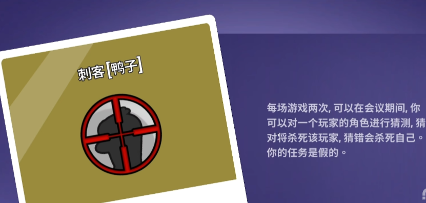 鹅鸭杀刺客的任务是什么