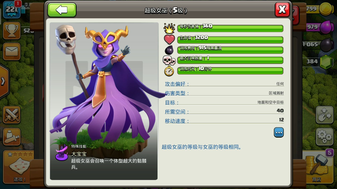 部落冲突空军怎么打