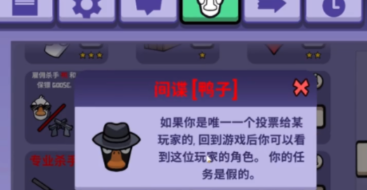 鹅鸭杀间谍胜利条件是什么