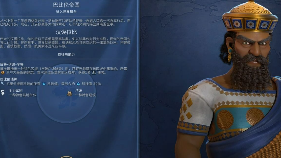 文明6巴比伦为什么科技强 文明6巴比伦为什么科技强