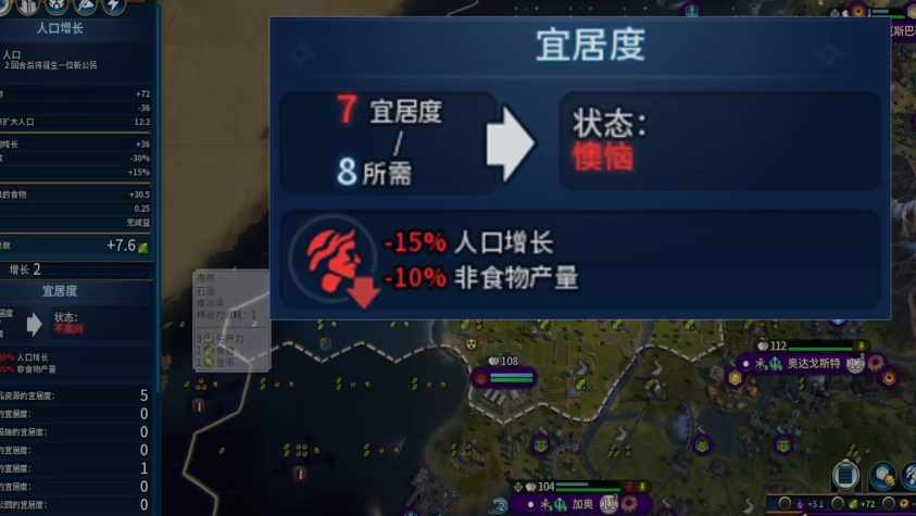 文明6宜居度为什么会变低