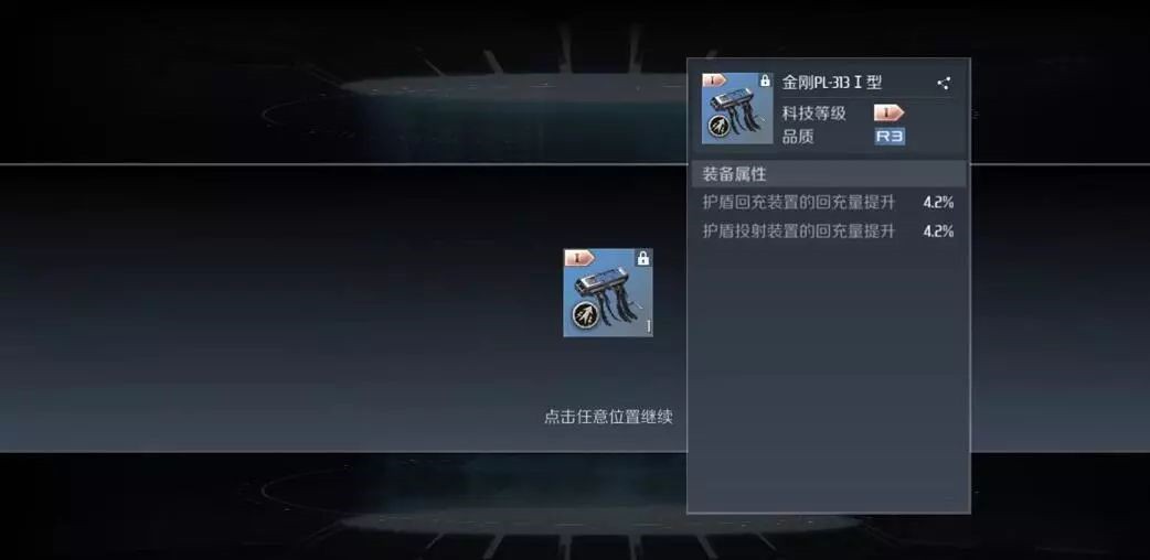 第二银河植入体怎么搭配粒子炮