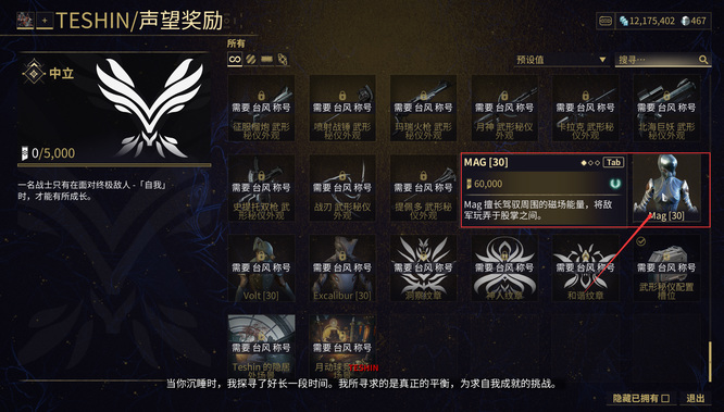 星际战甲mag总图哪里刷 星际战甲mag总图哪里刷