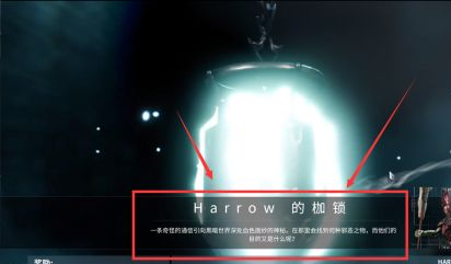 星际战甲变节序言怎么触发 星际战甲变节序言怎么触发