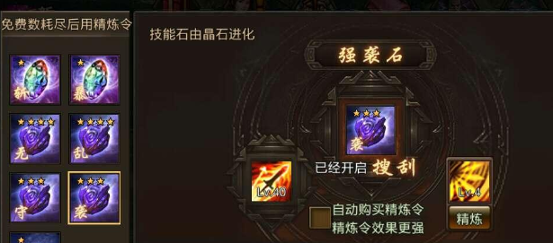 攻城掠地七杀剑镶嵌什么神石