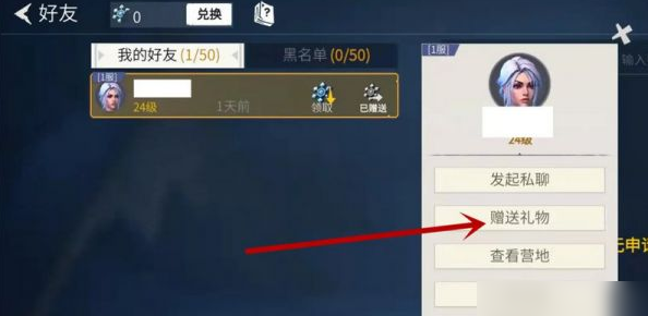 冰原守卫者怎么互送图纸