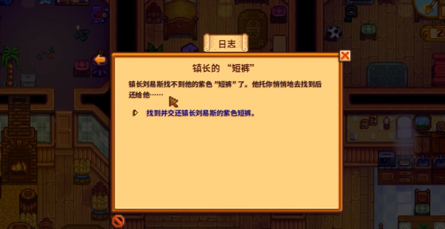 星露谷物语村长的短裤怎么拿