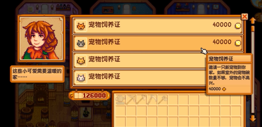 星露谷物语村长的短裤怎么拿