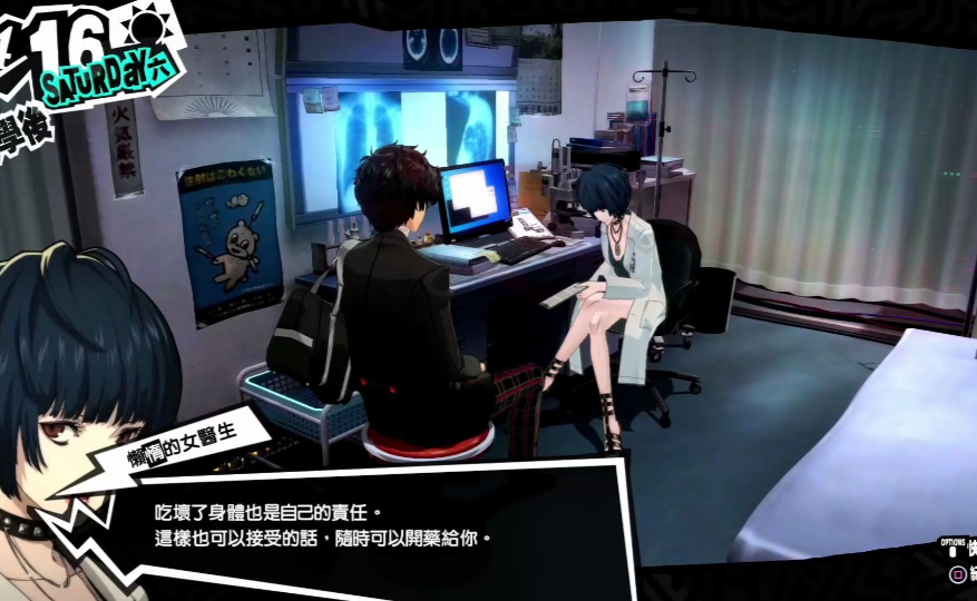 女神异闻录5怎么和医生成为恋人