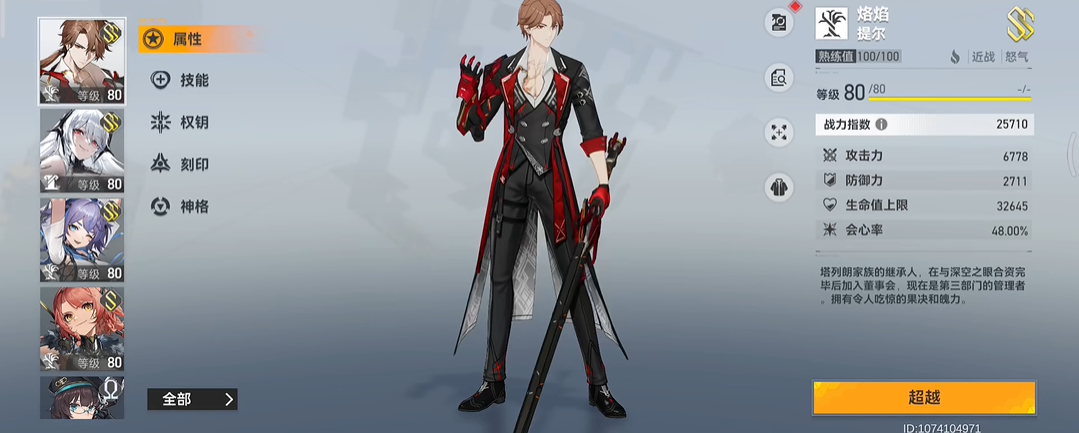 深空之眼青君值得练吗