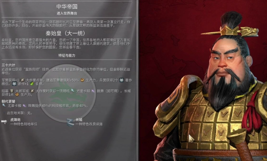 文明6秦始皇选什么政体 文明6秦始皇选什么政体