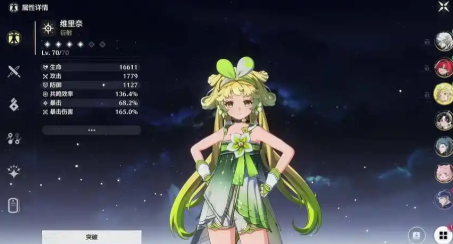 鸣潮什么角色可以加血