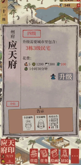 江南百景图怎么弄水井