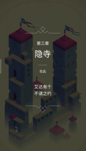 纪念碑谷的第3关咋过