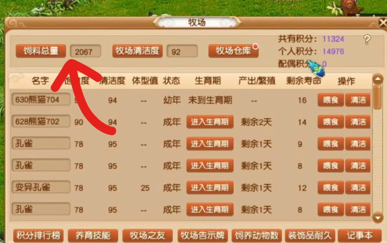 梦幻西游如何饲养宝宝