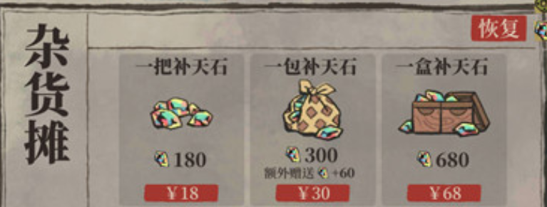 江南百景图补天石有什么用