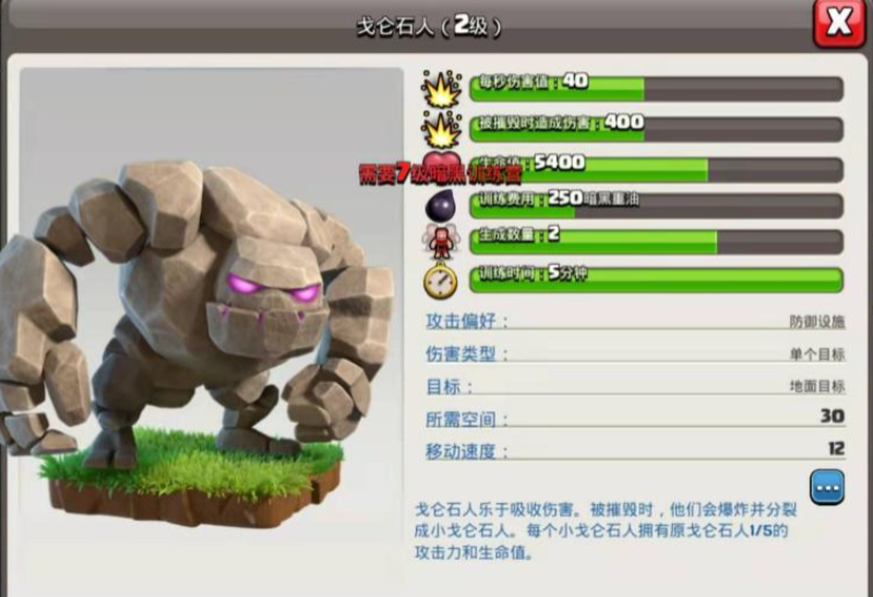 部落冲突黑天怎么配兵