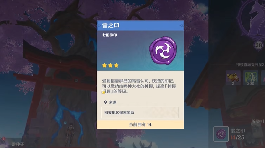 原神雷之印怎么获得