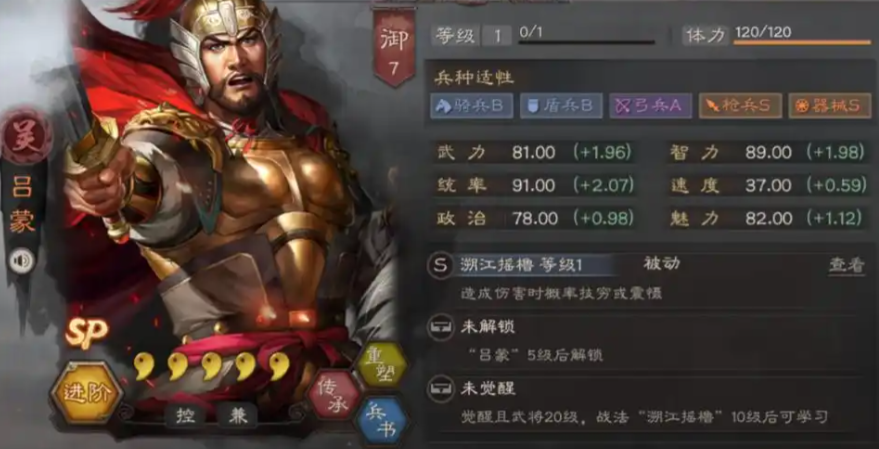 三国志战略版吕蒙带什么a战法