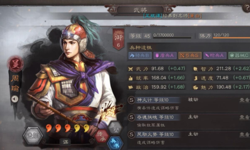 三国志战略版周瑜需要什么武将