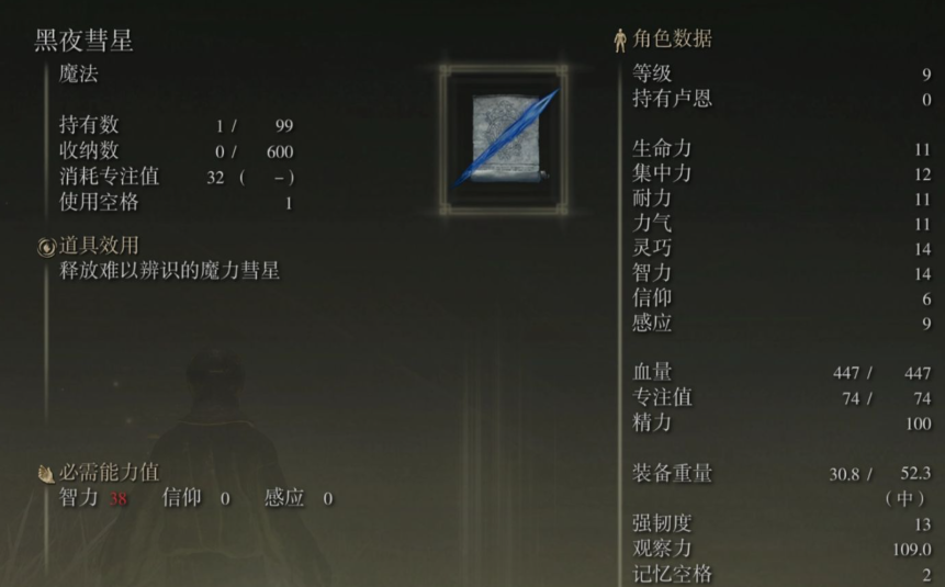 艾尔登法环开荒法师怎么玩