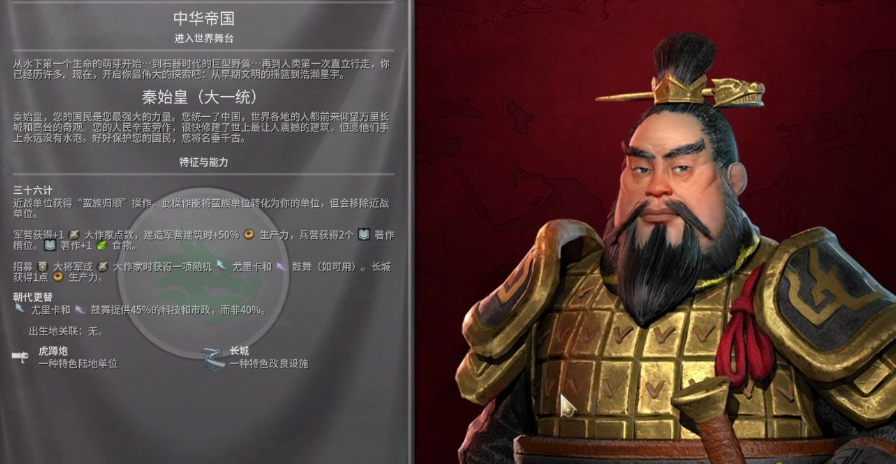 文明6秦始皇万神殿选什么最好