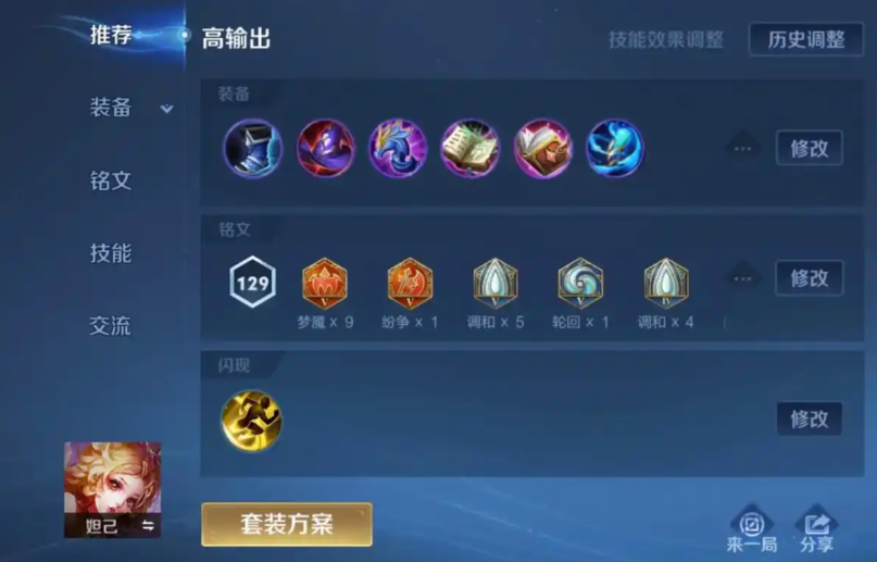 王者荣耀妲己出装铭文怎么出 王者荣耀妲己出装铭文怎么出