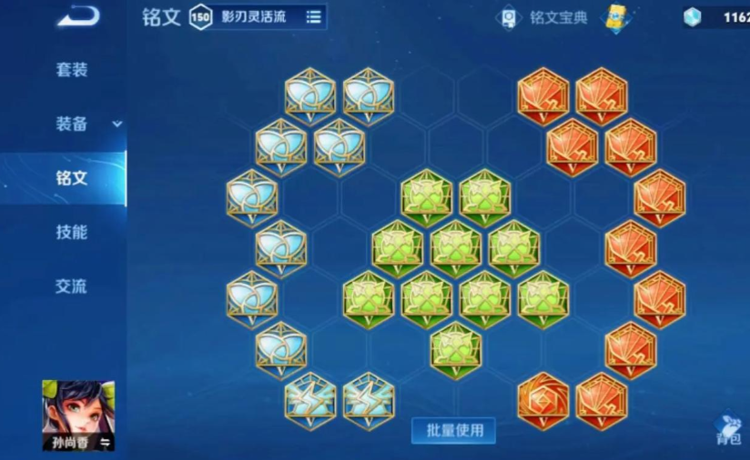 王者荣耀孙尚香用什么出装铭文