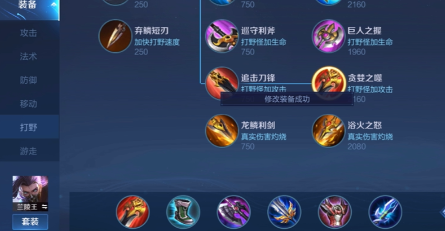 王者荣耀兰陵王出什么装秒杀