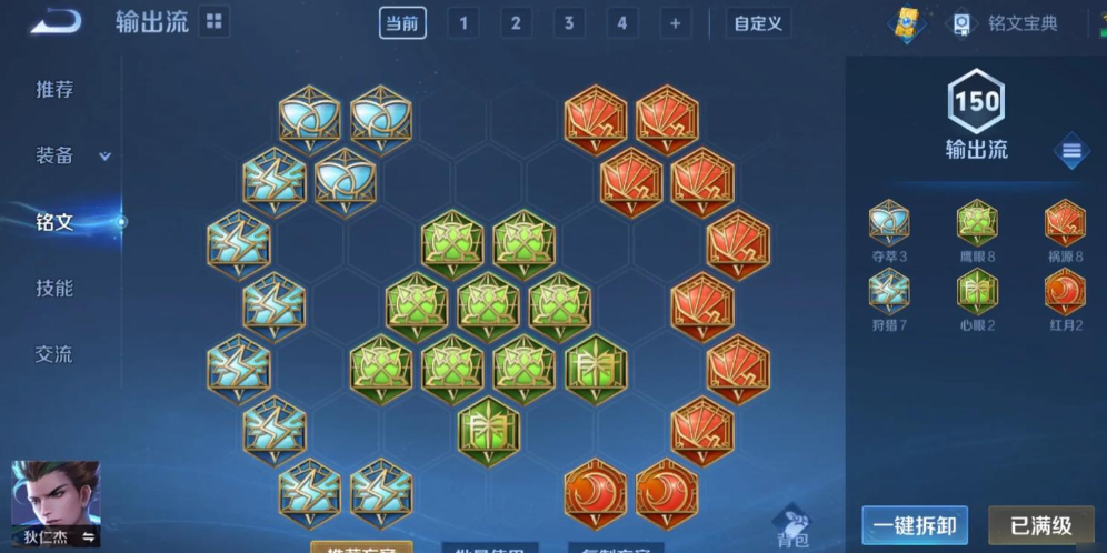 王者荣耀狄仁杰暴击吸血出装铭文怎么搭配 王者荣耀狄仁杰暴击吸血出装铭文怎么搭配