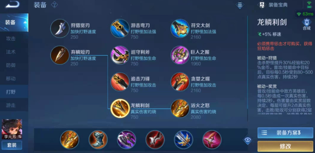 王者荣耀李元芳出装有哪些推荐