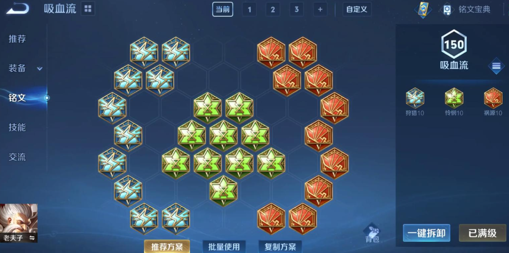 王者荣耀老夫子怎么搭配出装铭文 王者荣耀老夫子怎么搭配出装铭文