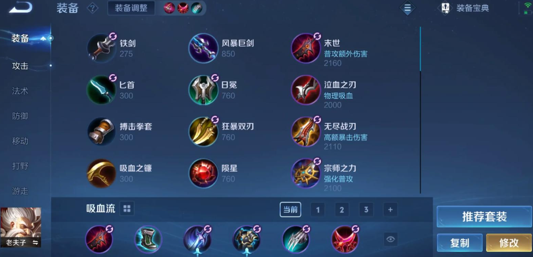 王者荣耀老夫子怎么搭配出装铭文 王者荣耀老夫子怎么搭配出装铭文