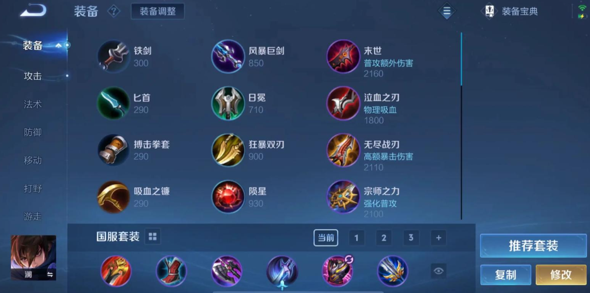 王者荣耀澜最强伤害出什么装