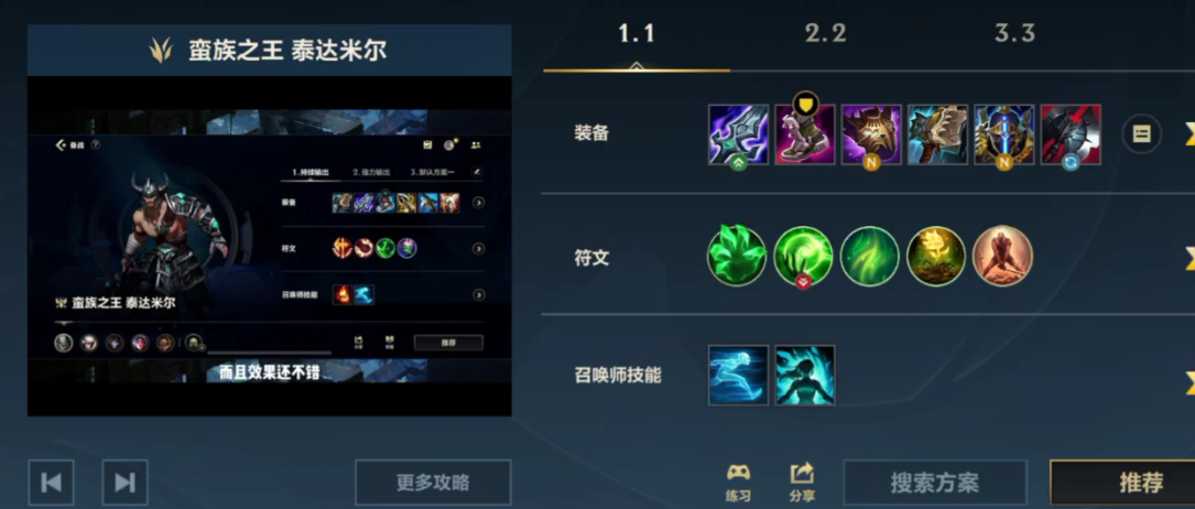 lol手游蛮王怎么出装 lol手游蛮王怎么出装