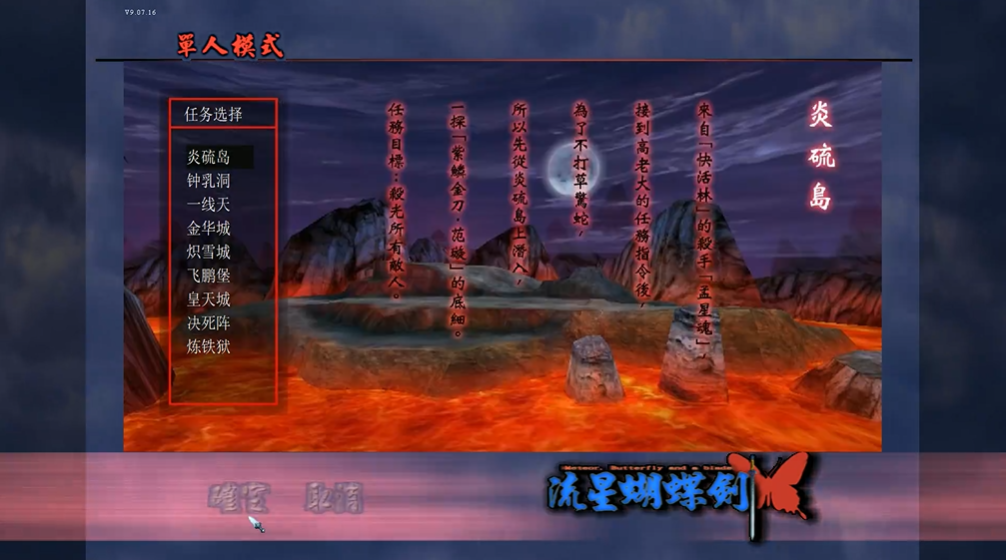 流星蝴蝶剑第一关怎么过