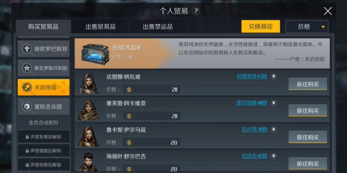 第二银河贸易用什么船 第二银河贸易用什么船