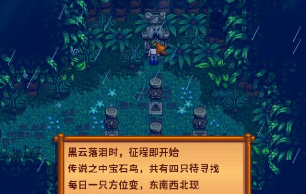 星露谷物语宝石鸟分别是什么宝石