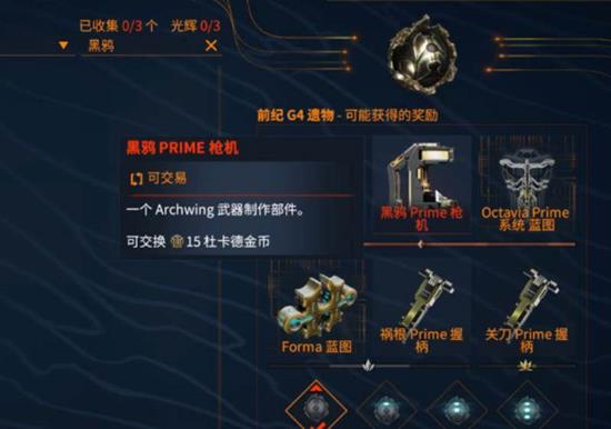 星际战甲gara部件在哪刷