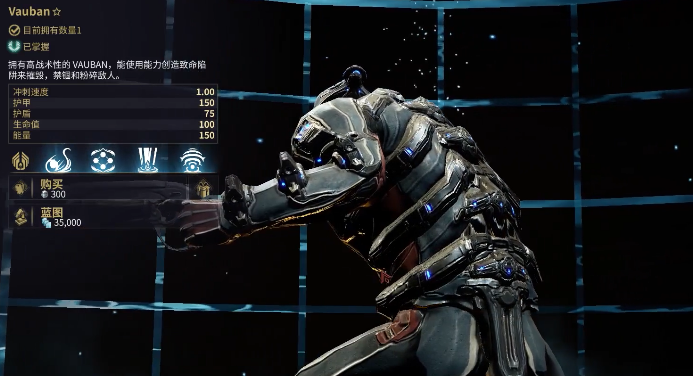 星际战甲vauban怎么制作