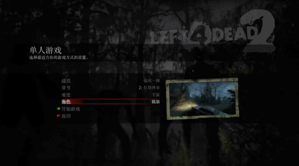 求生之路2灯塔终章怎么过