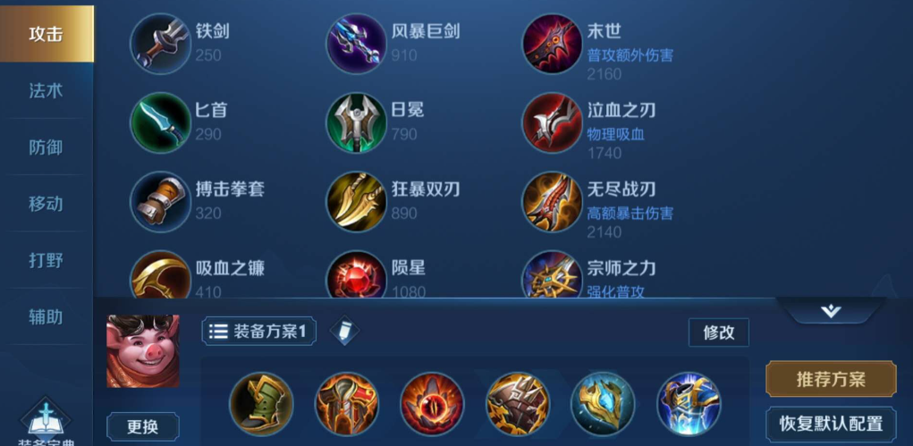 王者荣耀猪八戒ad吸血怎么出装