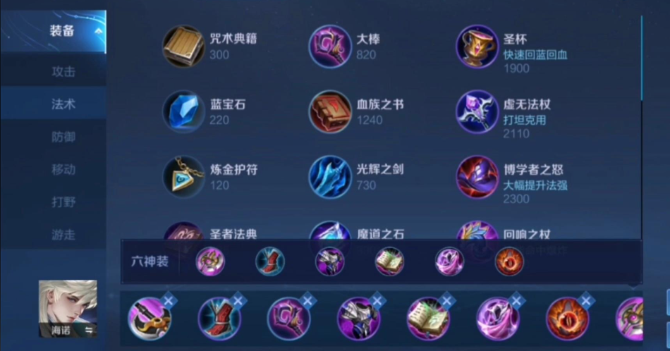 王者荣耀海诺边路霸主怎么出装