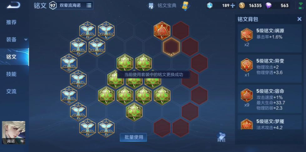 王者荣耀海诺边路霸主怎么出装