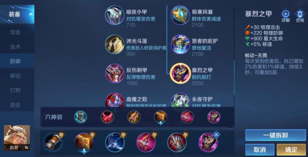 王者荣耀后羿打暴君出什么装