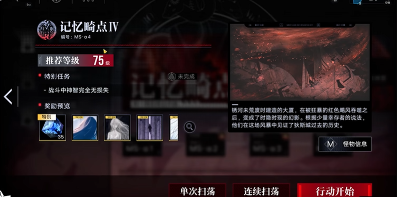 无期迷途记忆畸点4怎么过