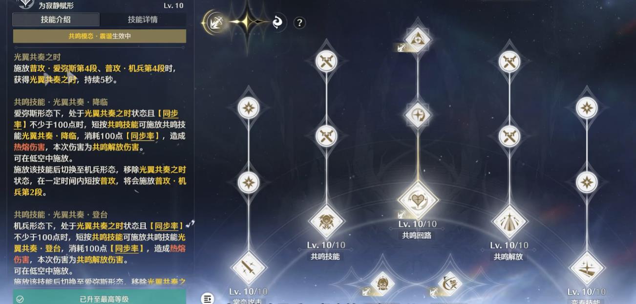 鸣潮燎原之骑给谁用