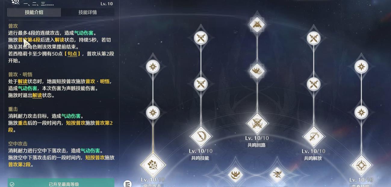 鸣潮燎原之骑给谁用