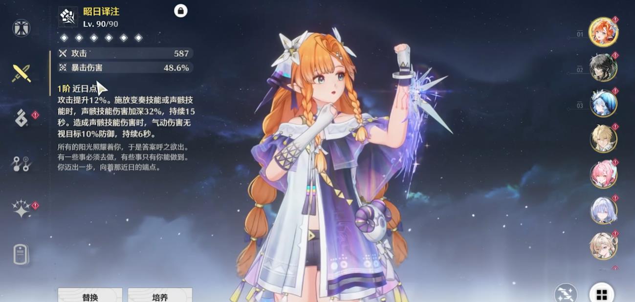 鸣潮燎原之骑给谁用