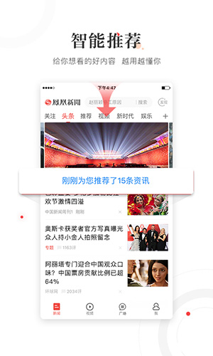 凤凰新闻截图4